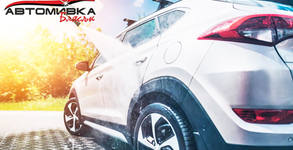 Автомивка Блясък