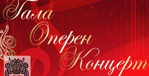 Държавна опера - Русе