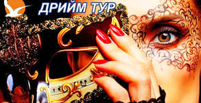 Дрийм Тур