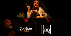 Театър Хенд