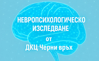 Изготвяне на невропсихологическо изследване за ТЕЛК, от д-р Цветелина Шопниколова
