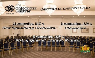 Осмо издание на фестивал "Царско село" - на 22, 24 и 30 Септември, в комплекс "Царско село" - Драгалевци