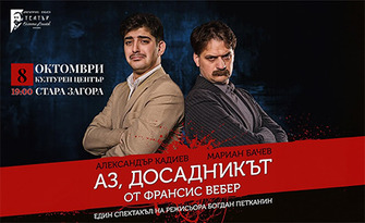 Мариан Бачев и Александър Кадиев в комедията "Аз, Досадникът" на 8 Октомври, в Културен център "Стара Загора":