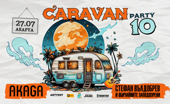 Caravan party - на 27 Юли, с участието на Акага и Стефан Вълдобрев и Обичайните заподозрени, на Къмпинг "Арапя"