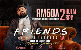 Friends with Benefits - Ямбол