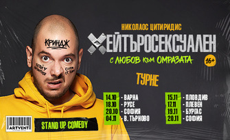 Stand-up шоуто на Николаос Цитиридис "Хейтъросексуален" - на 18 Октомври, в Държавна опера - Русе