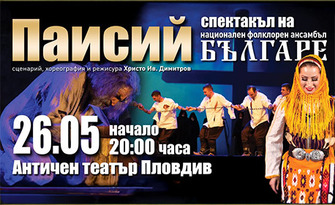 Ансамбъл "Българе" представя емблематичния си спектакъл "Паисий" на 26 Май, в Античен театър - Пловдив