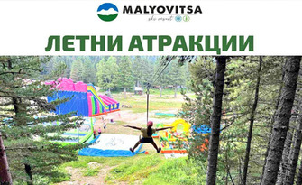 Летни атракции