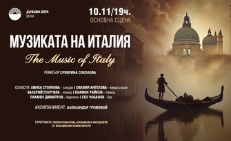 С музиката на Италия