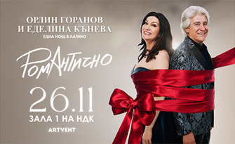 Концертът с Орлин Горанов и Еделина Кънева "Романтично - Една нощ в латино" на 26 Ноември, в Зала 1 на НДК