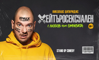 Stand-up шоуто на Николаос Цитиридис "Хейтъросексуален" - на 18 Октомври, в Доходно здание - Русе