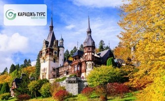 Екскурзия до Румъния