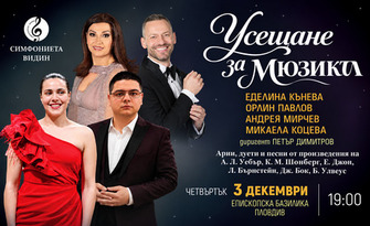 Усещане за мюзикъл