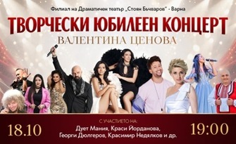 Концерт на Валентина Ценова