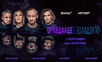 Постановката "Огледалце, огледалце" на 17 Май, в Дом на културата "Борис Христов", Пловдив