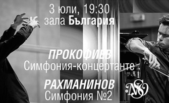 Нов симф. оркестър