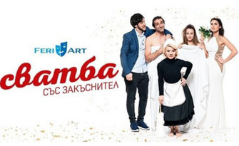 Филип Аврамов и Мая Бежанска в комедията "Сватба със закъснител" на 31 Август, в Лятно кино Орфей
