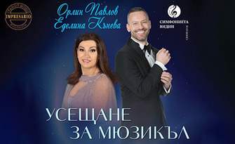 Симфониета Видин с диригент Петър Димитров, Еделина Кънева и Орлин Павлов представят "Световните мюзикъли" на 9 Октомври, в Читалище "Надежда" - Велико Търново