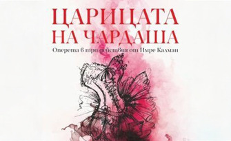 Оперетата "Царицата на чардаша" на 7 Октомври, в Дом на културата "Борис Христов" - Пловдив