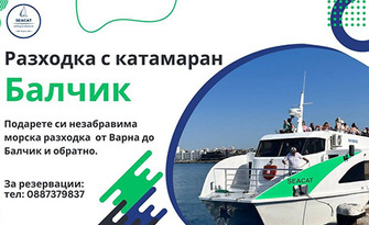 Разходка с катамаран