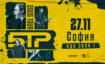 БТР - TOUR 2026
