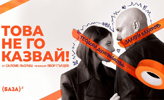Комедията "Това не го казвай!" със Захари Бахаров и Теодора Духовникова: на 14 Юли, в Летен театър - Пловдив