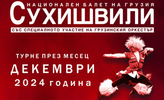 Национален балет на Грузия "Сухишвили" на 30 Ноември, в Зала "Скаптопара"