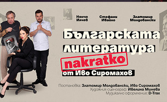 Комедията "Българската литература накратко" от Иво Сиромахов на 21 Януари, в Читалище "Славейков", Варна