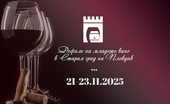 За Фестивала "Дефиле на младото вино" на 21, 22 и 23 Ноември в Стария Пловдив! Дегустационен комплект: Стъклена брандирана чаша за вино, кожен държач "Свободни ръце" и 12 жетона за дегустация на вино