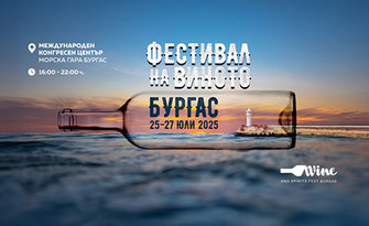 Еднодневен вход за Wine & Spirits Fest Burgas 2025 с дегустации, чаша и талон за покупка на вино: на 25, 26 или 27 Юли в Международен конгресен център - Зала Черноморие