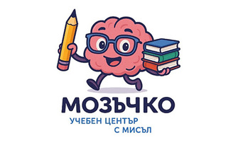 1 месец полудневна занималня през новата учебна година: За ученици от 1 до 5 клас, с възможност за транспорт от училище и осигуряване на храна, от Учебен център Мозъчко