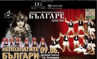 Премиерният спектакъл на Ансамбъл "Българе"- "Непознатите българи" на 9 Юни, в Античен театър - Пловдив