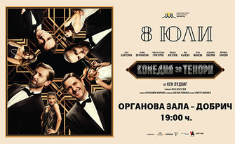 Калин Врачански и Асен Блатечки в спектакъла "Комедия за тенори" на 8 Юли, в Концертна зала "Добрич"