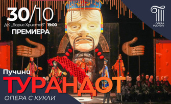 Турандот