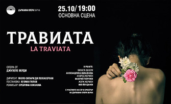 Операта "Травиата" от Джузепе Верди - на 25 Октомври, в Държавна опера - Варна
