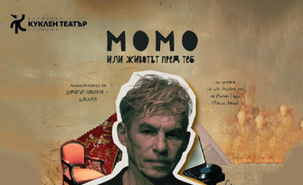 Моноспектакълът "Момо или животът пред теб" на 30 Септември в Драматичен театър "Йордан Йовков" - Добрич