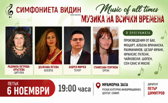 Музика на всички времена