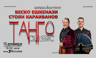 Танго Classic