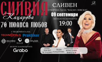 "70 нюанса любов" - концерт на Силвия Кацарова - 9 Септември в Зала "Васил Левски" - Сливен