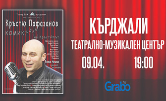 Комедийното представление "КОМИКадзе на КРЪСТЮпът" на 9 Април, в Театрално-музикален център - Кърджали