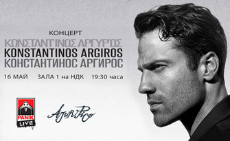 Концерт на Константинос Аргирос - на 16 Май в Зала 1 на НДК