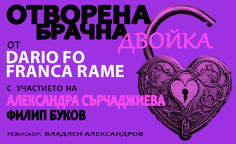 Александра Сърчаджиева и Филип Буков в премиерата на спектакъла "Отворена брачна двойка" на 15 Юни, в Културен дом НХК, Бургас