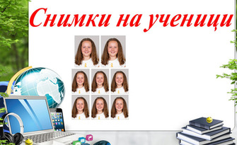 Експресно изваждане на снимки за ученически документи, от Фото Гърбачев - София