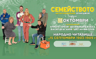 Спектакълът "Семейството" на 8 Октомври, в Читалище "15.IX.1903-1909", Разлог
