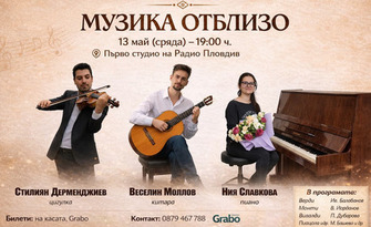 Концертът "Музика отблизо" на 13 Май, в Първо студио на радио Пловдив