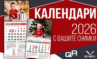 Спомени и усмивки през цялата година! Персонализиран календар - със снимка на клиента, от QR Media