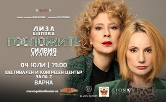Комедията "Госпожите" със Силвия Лулчева и Лиза Шопова на 4 Юли, в Зала 2 на ФКЦ - Варна