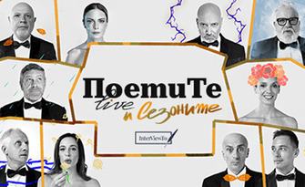 "Поетите и сезоните": Лятно турне 2025 на Поетите Live на 1 Юли, в Летен театър - Велико Търново