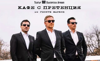 Комедията "Кафе с претенция" с Юлиан Вергов, Иван Радоев и Моню Монев - на 3 Ноември, във ФКЦ - Варна