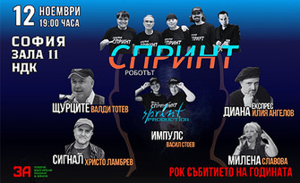 Концерт на гр.Спринт